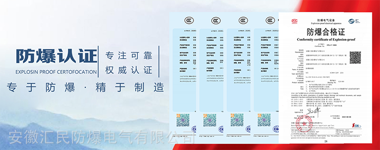 安徽草莓视频免费网站地址防爆电气有限公司防爆合格证